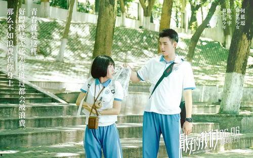 最好的我们 在线观看,青春校园的甜蜜回忆